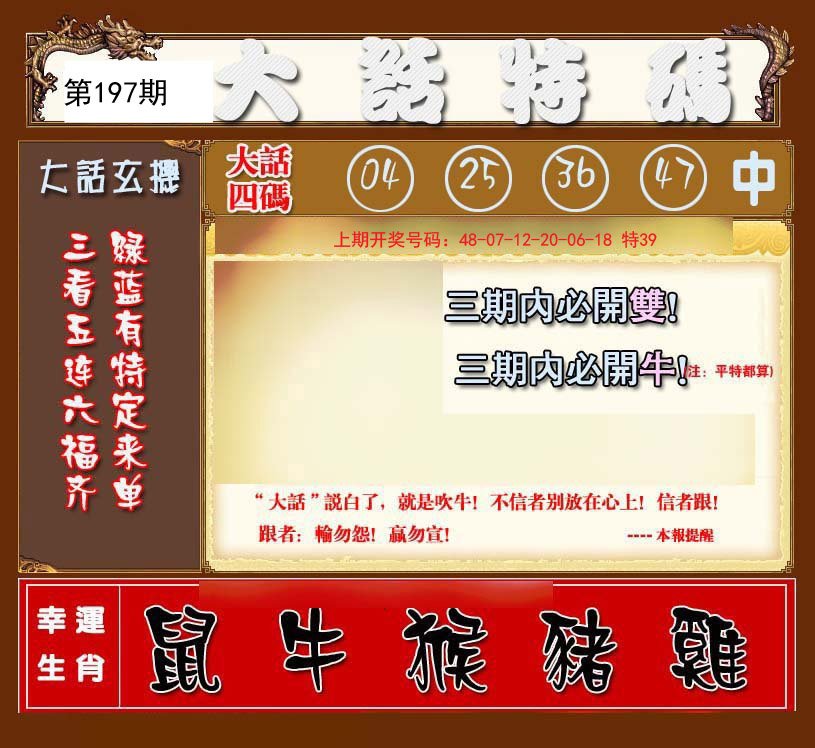 2024197期大话特码