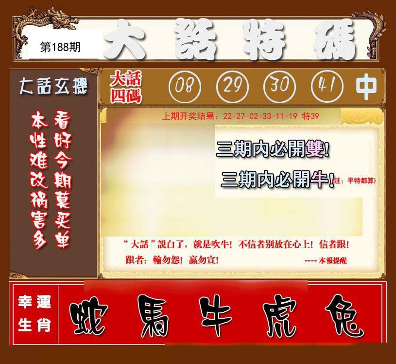 2024188期大话特码