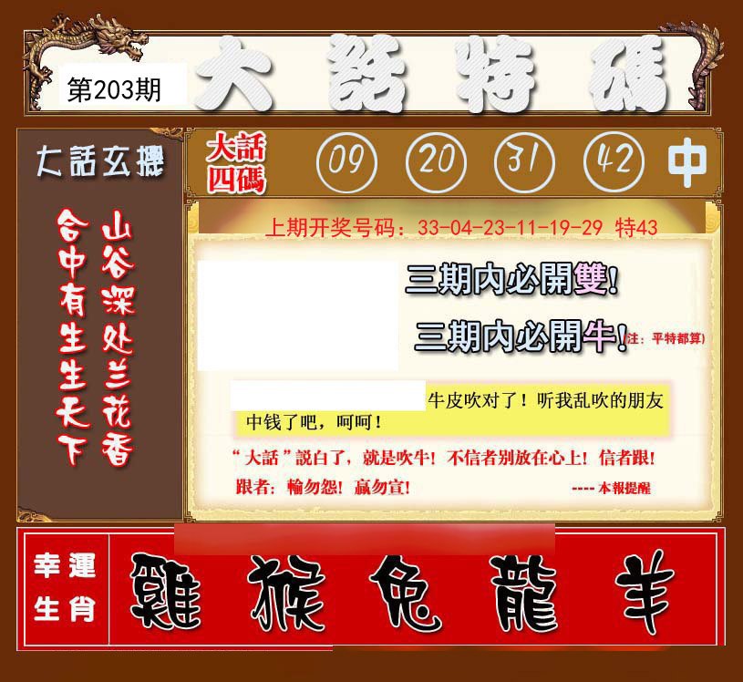 2024203期大话特码