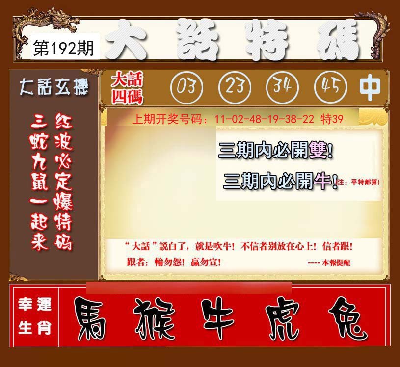 2024192期大话特码