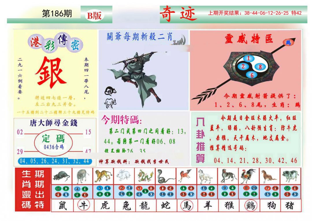2024186期九龍奇迹B(推荐)