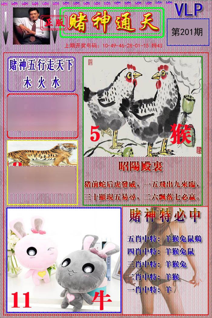 2024201期赌神通天报
