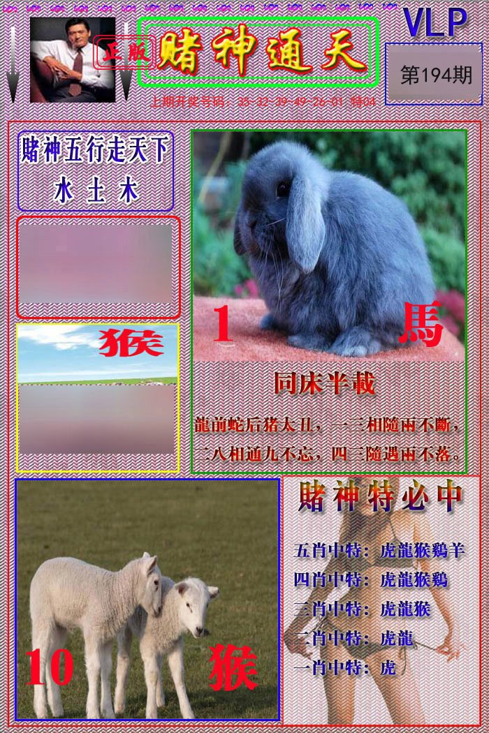 2024194期赌神通天报