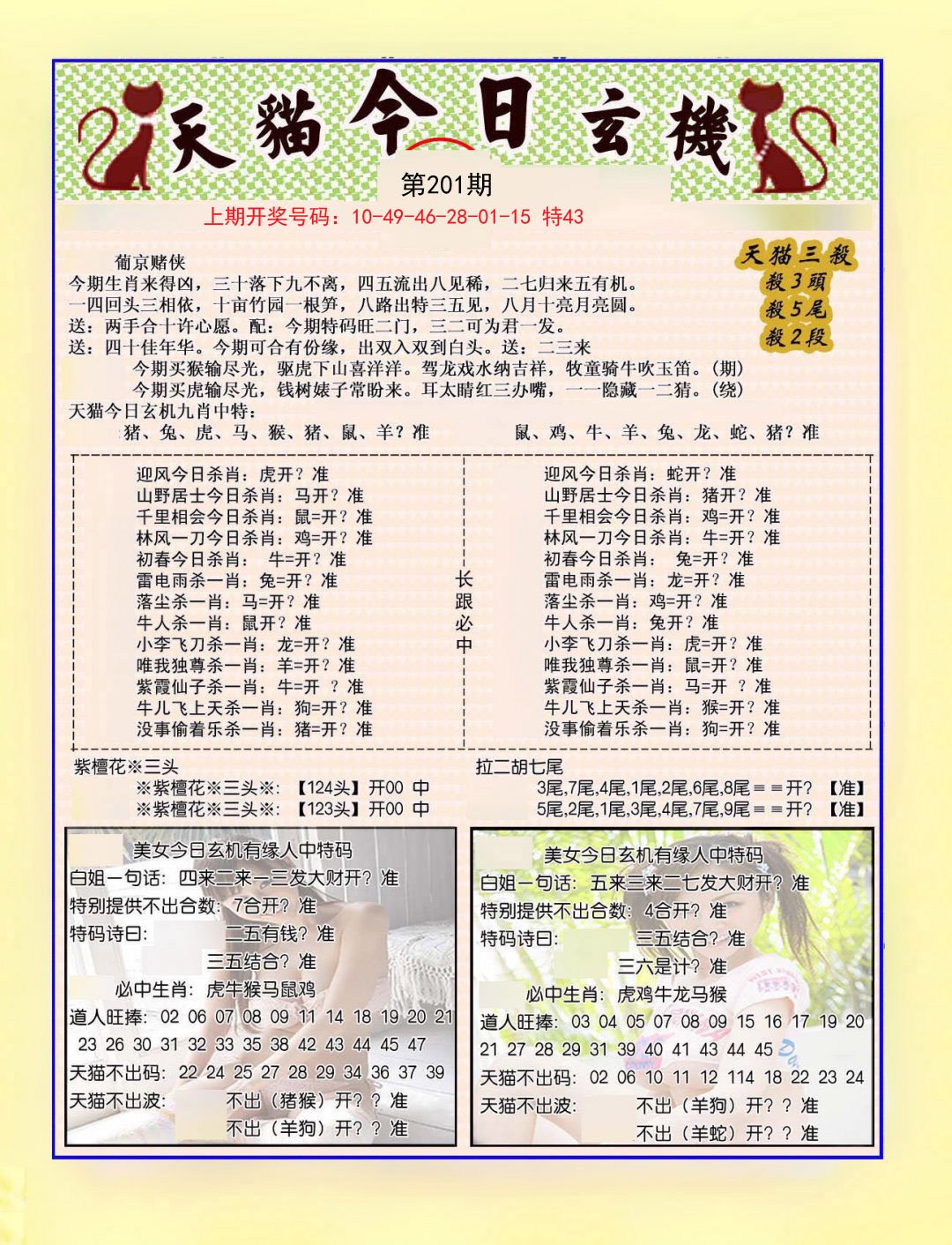 2024201期今日玄机图B