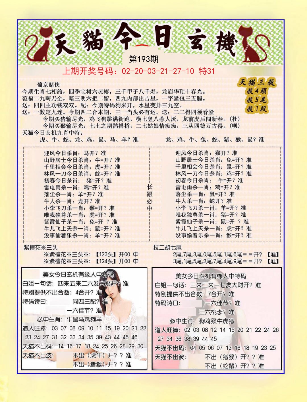 2024193期今日玄机图B