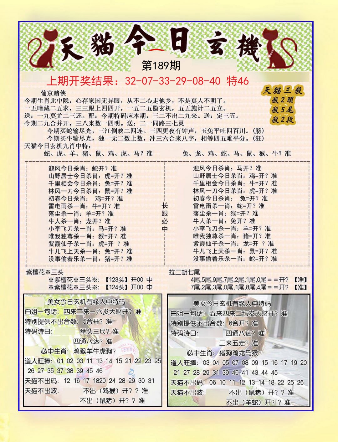 2024189期今日玄机图B