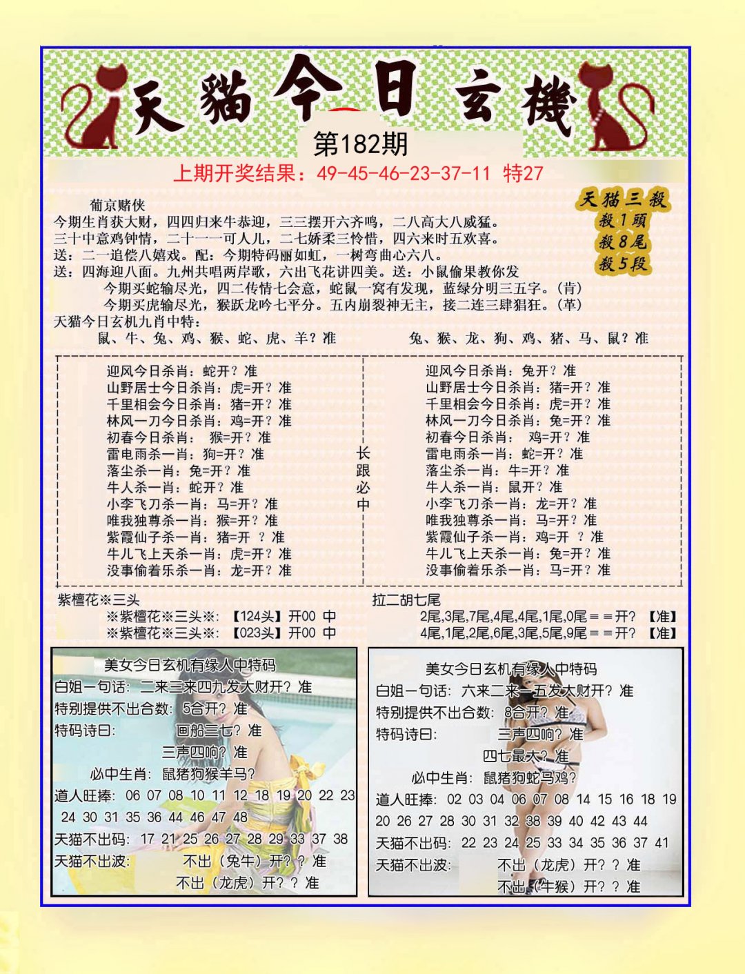 2024182期今日玄机图B