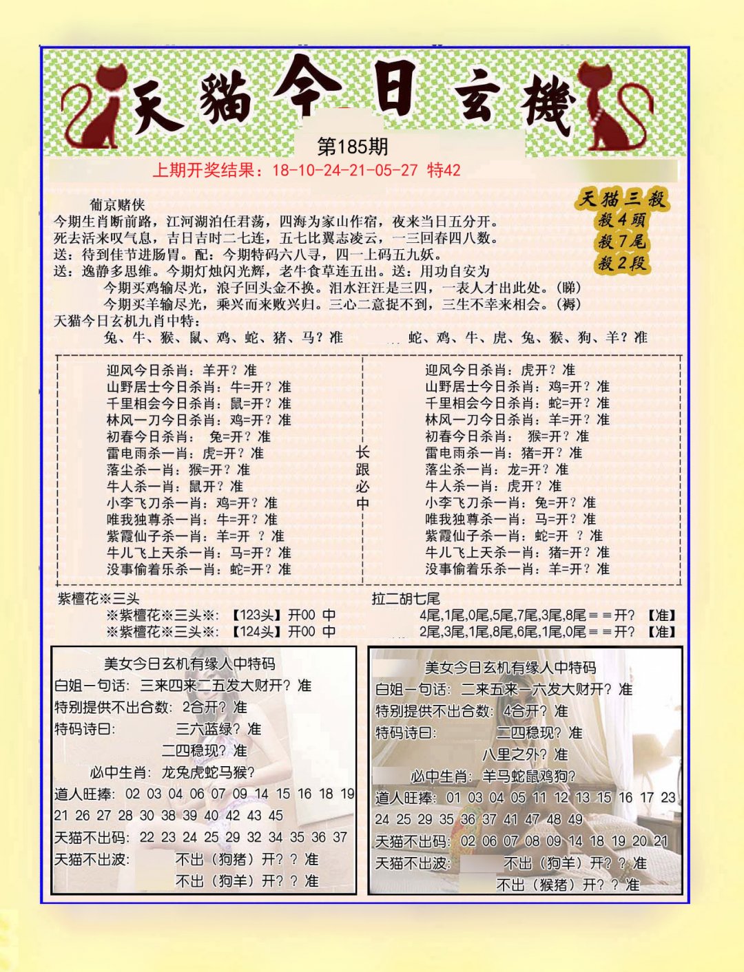 2024185期今日玄机图B