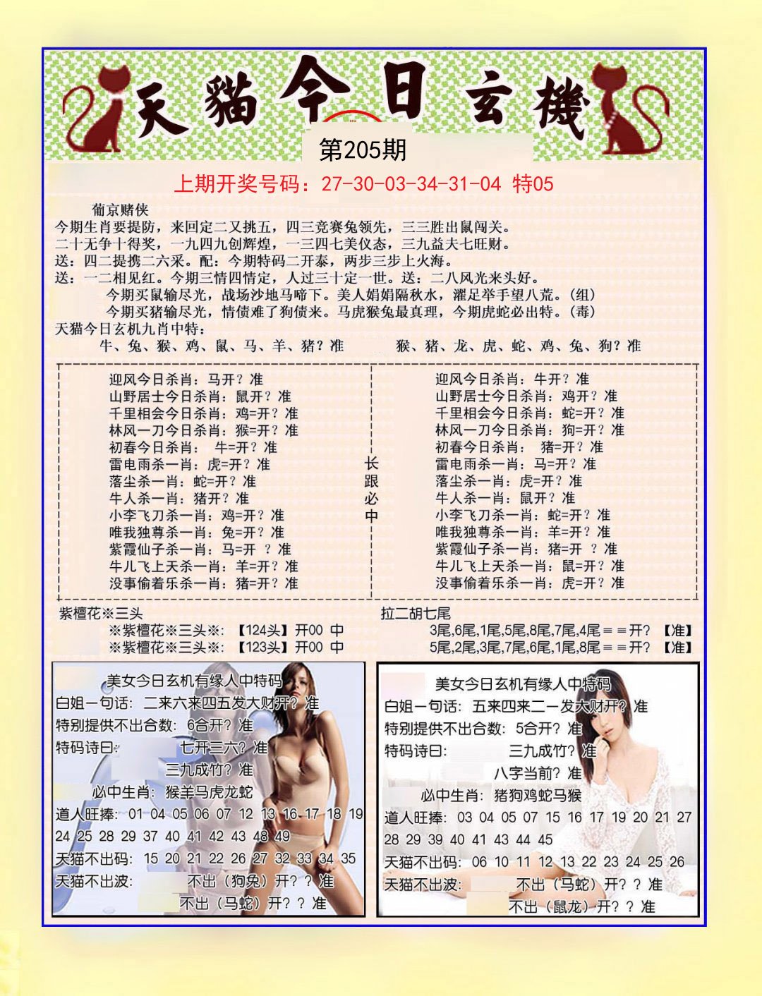 2024205期今日玄机图B