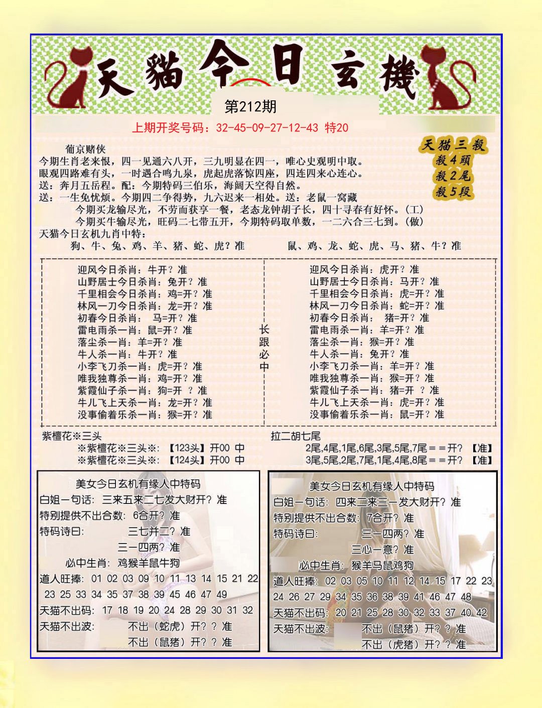 2024212期今日玄机图B