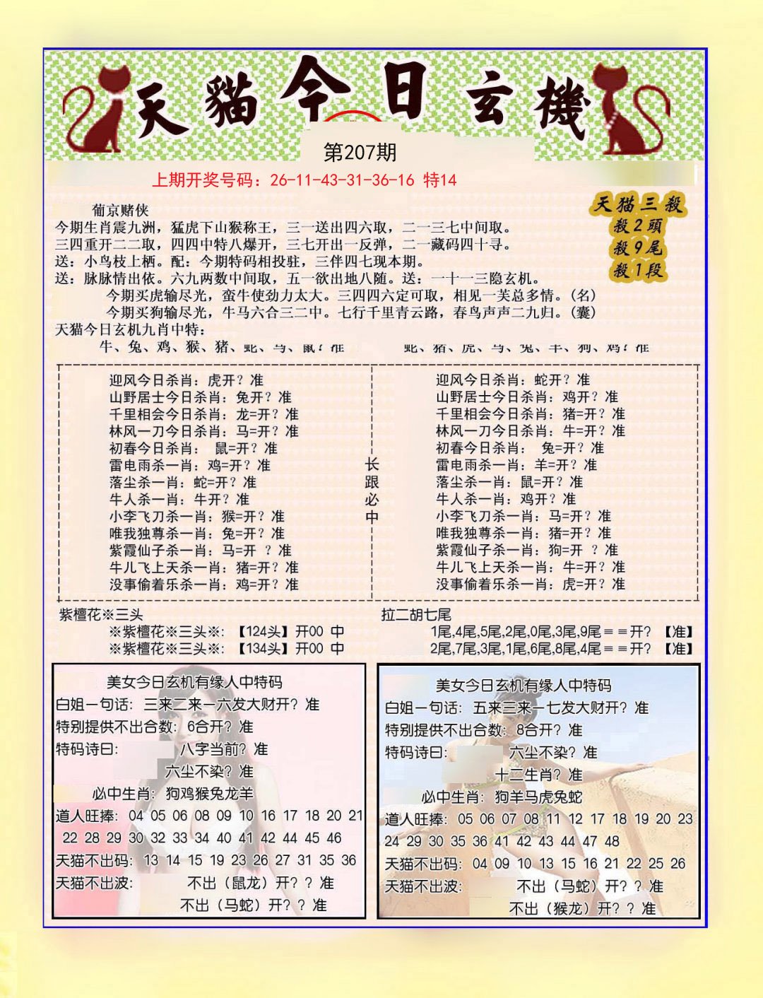 2024207期今日玄机图B