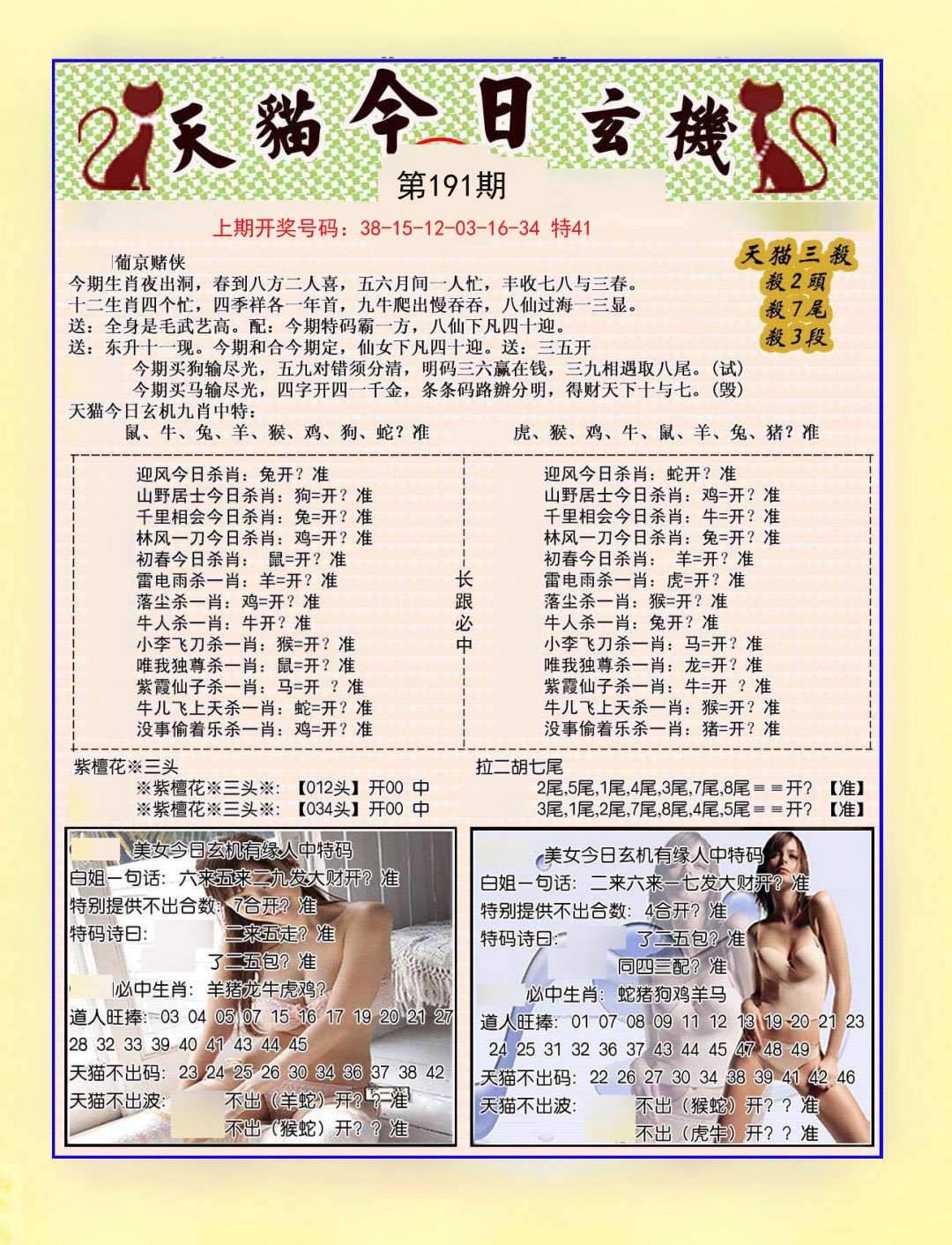 2024191期今日玄机图B