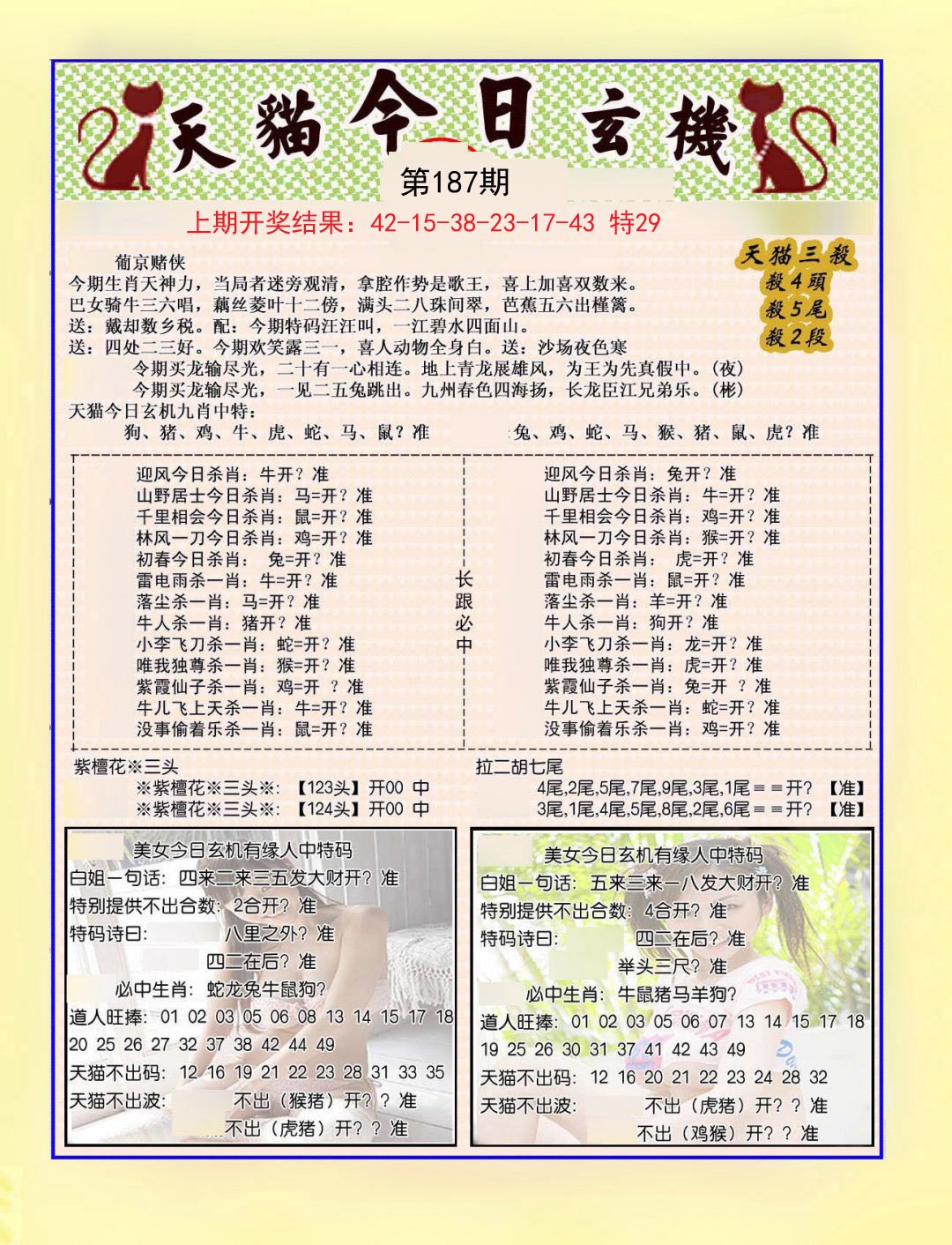 2024187期今日玄机图B