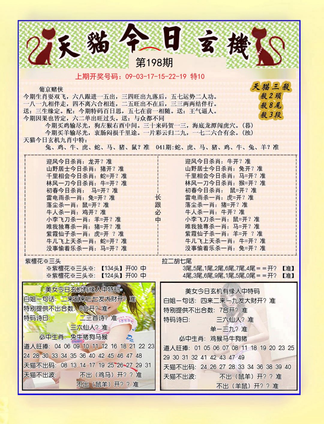 2024198期今日玄机图B