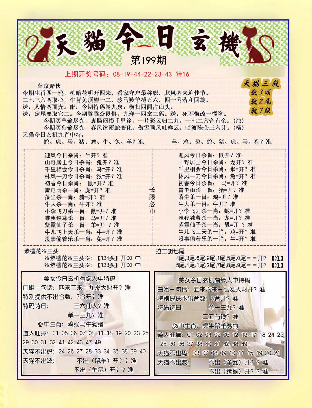 2024199期今日玄机图B