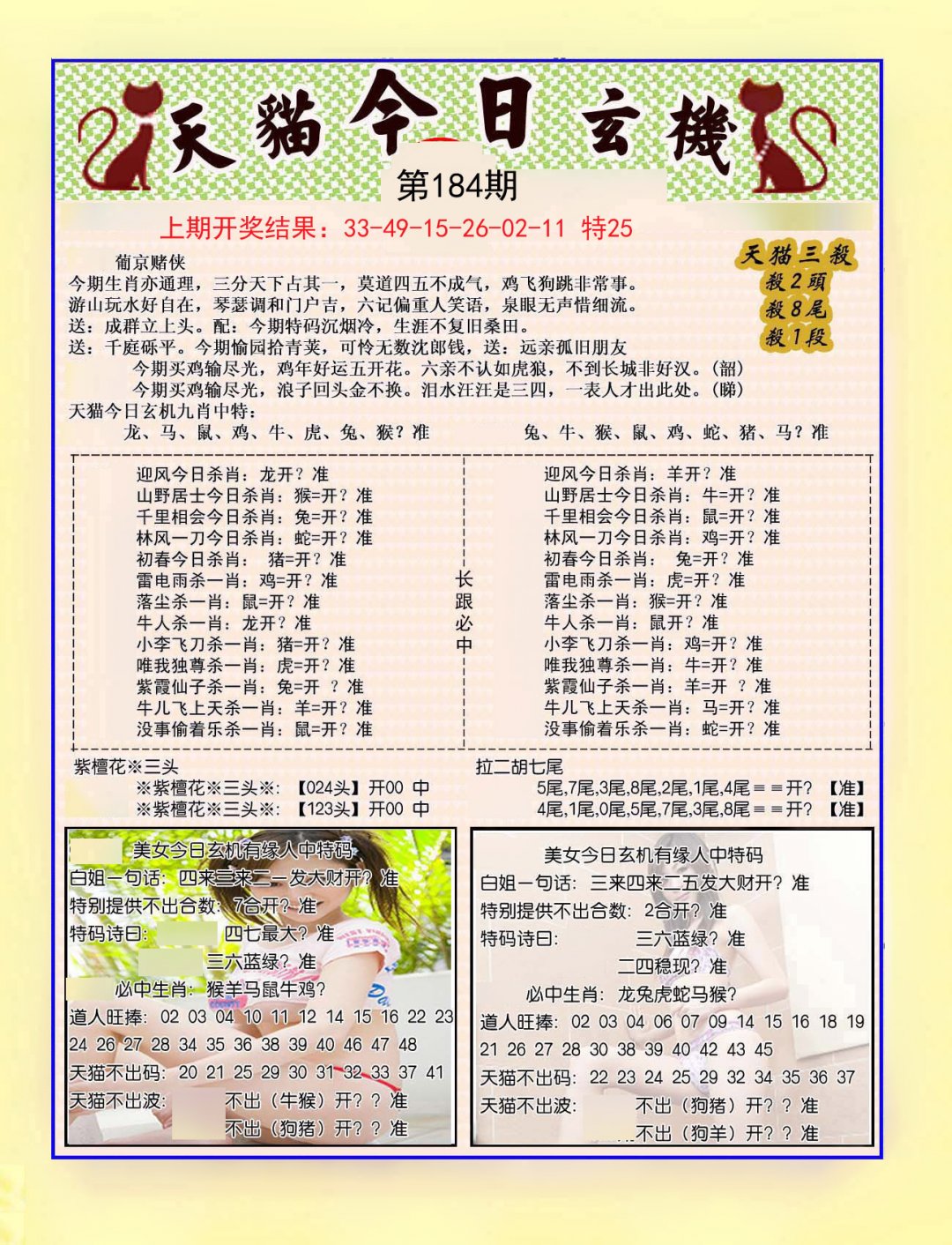 2024184期今日玄机图B