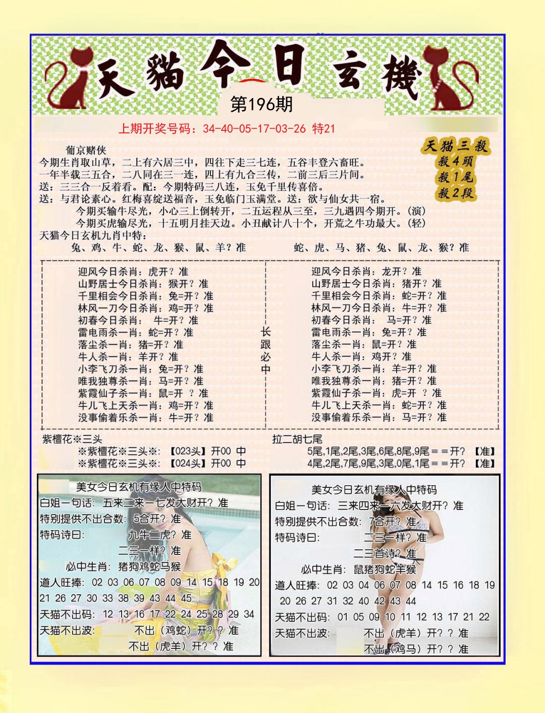 2024196期今日玄机图B