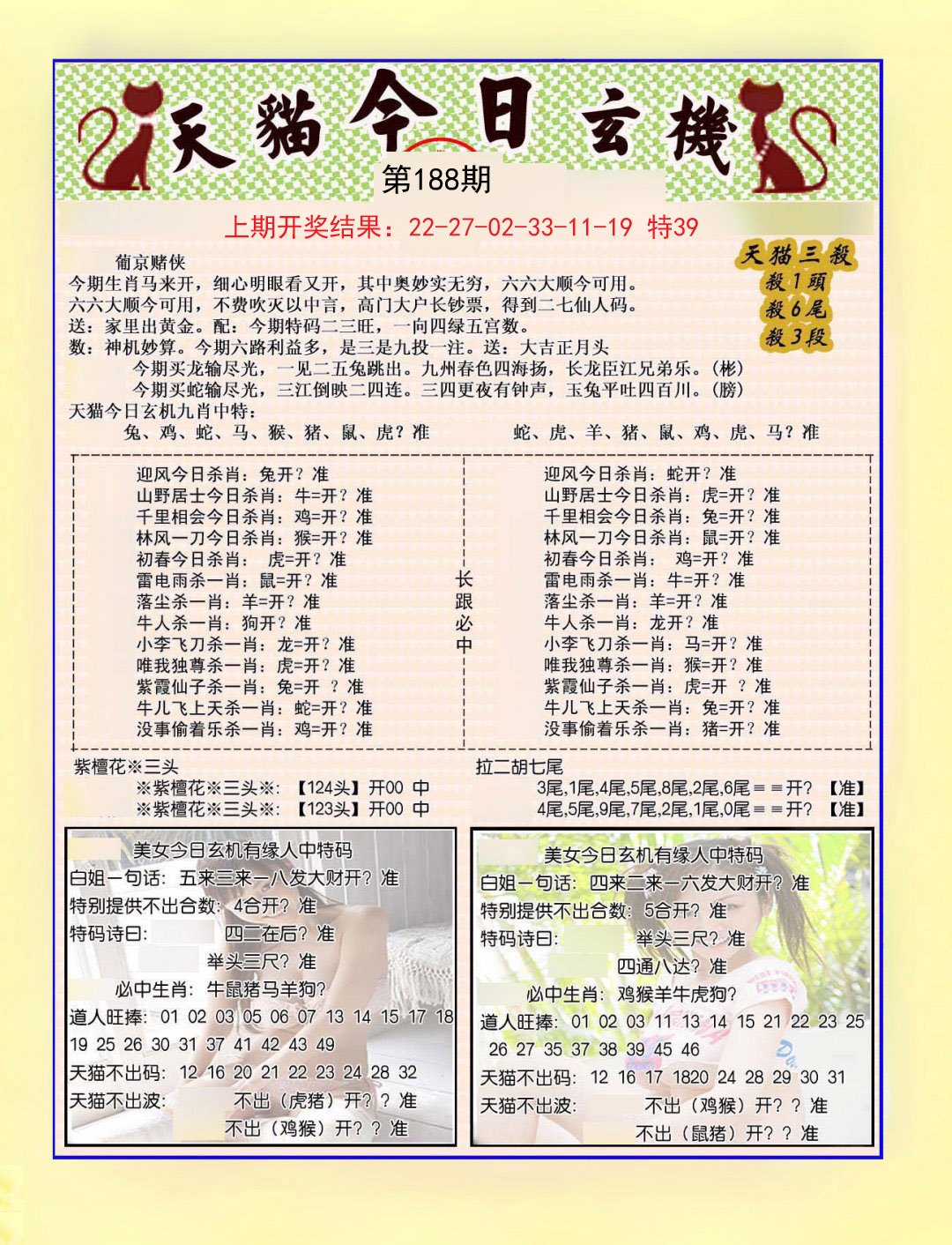 2024188期今日玄机图B