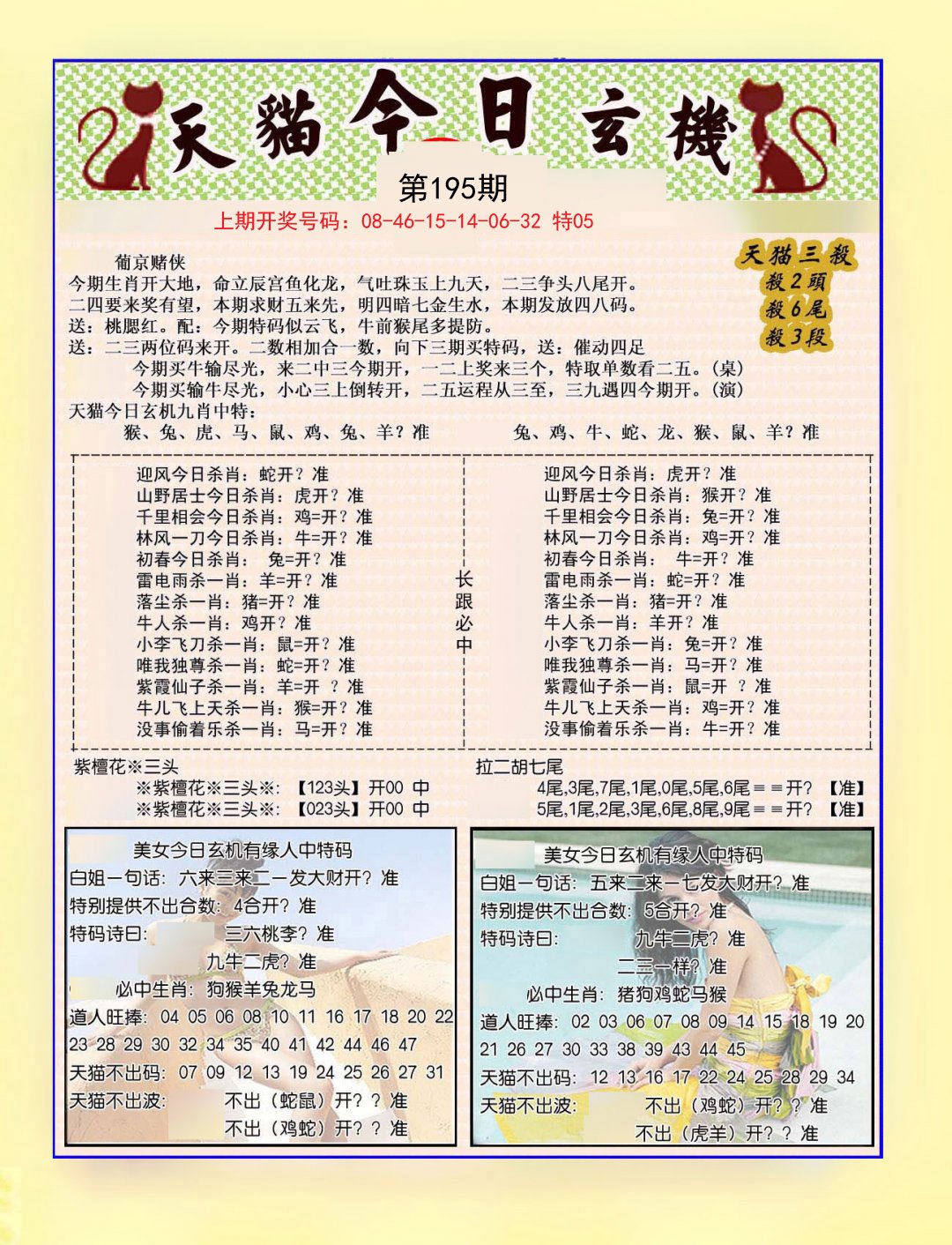 2024195期今日玄机图B