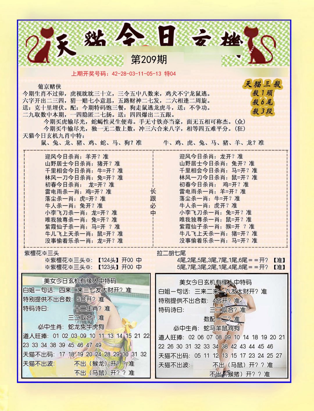2024209期今日玄机图B