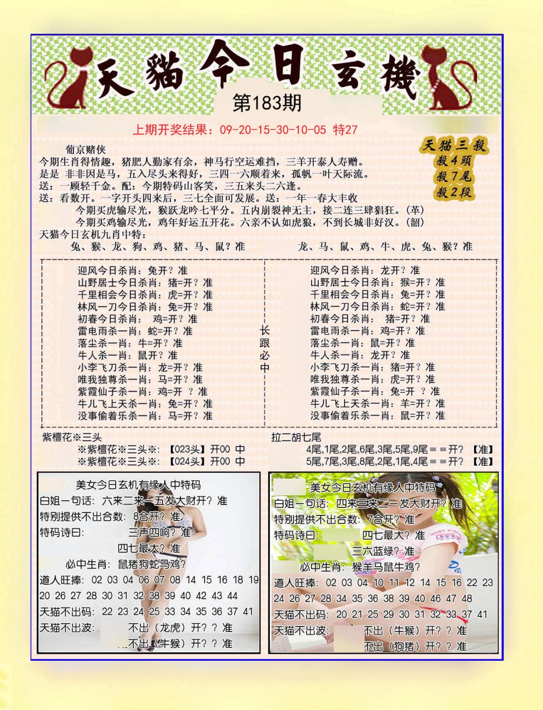 2024183期今日玄机图B