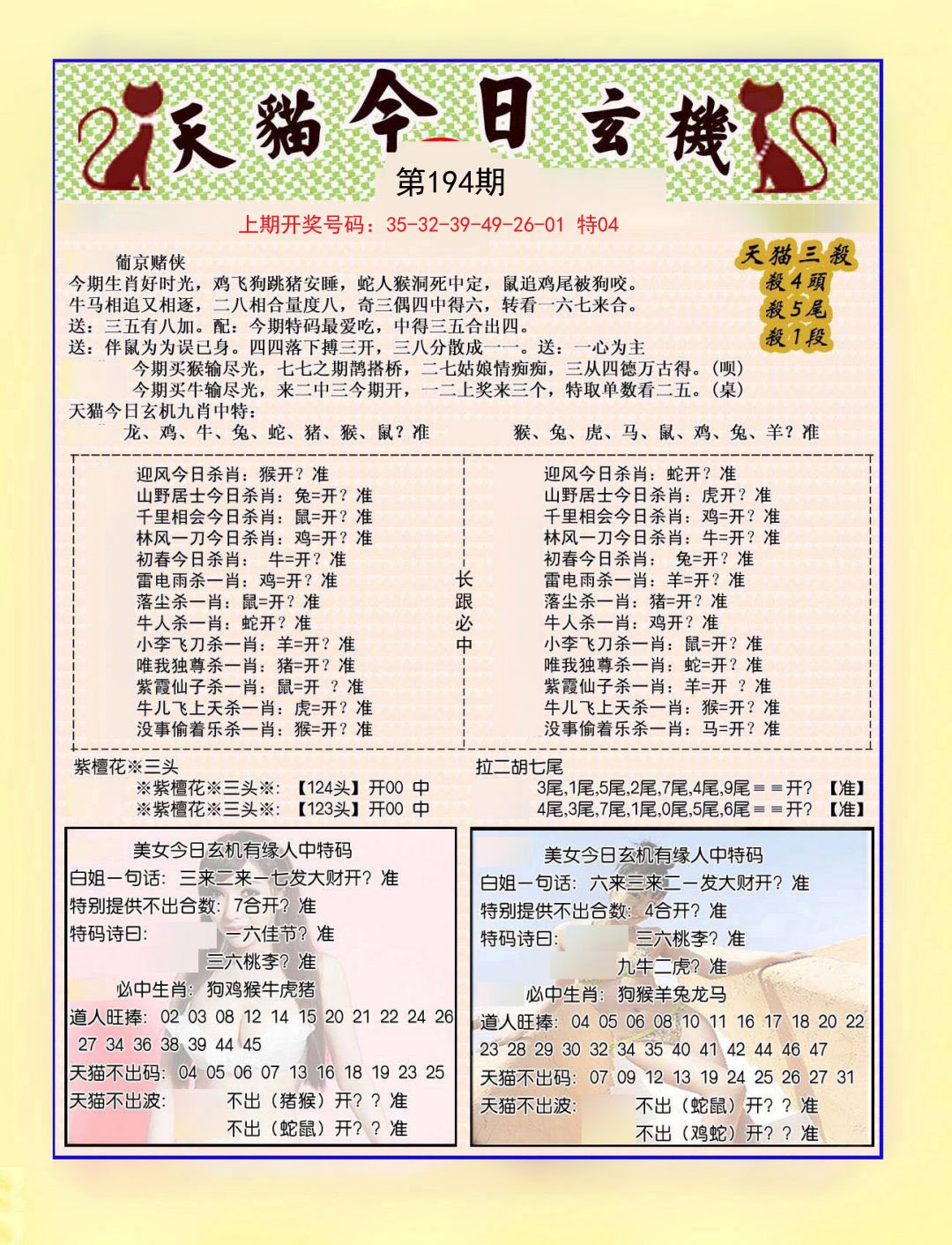 2024194期今日玄机图B