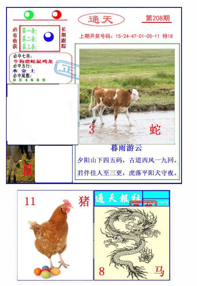 2024208期通天杀波图2