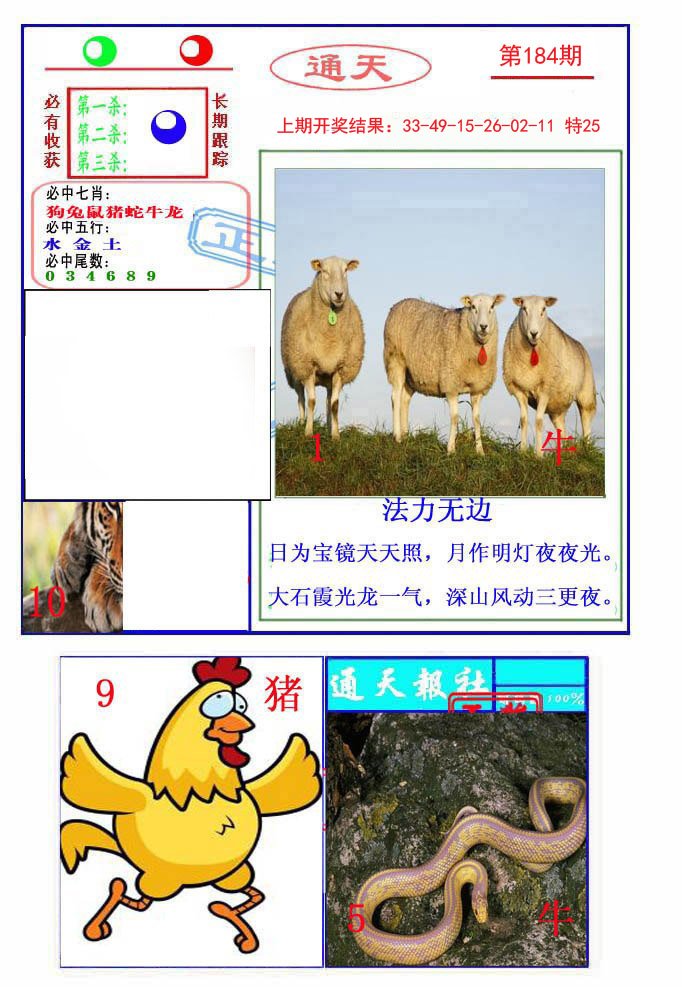 2024184期通天杀波图2