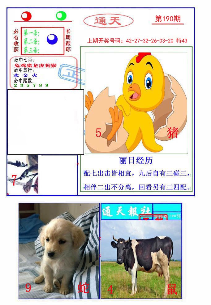 2024190期通天杀波图2