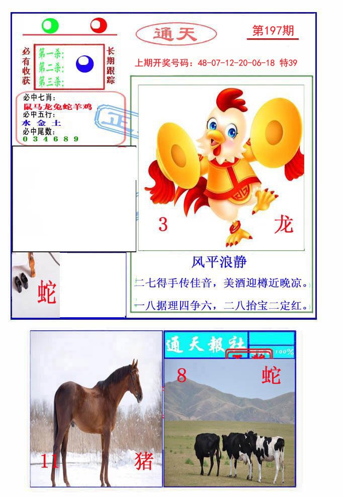 2024197期通天杀波图2