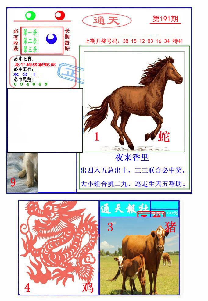 2024191期通天杀波图2