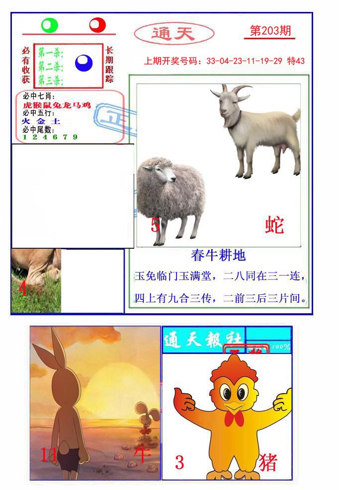 2024203期通天杀波图2