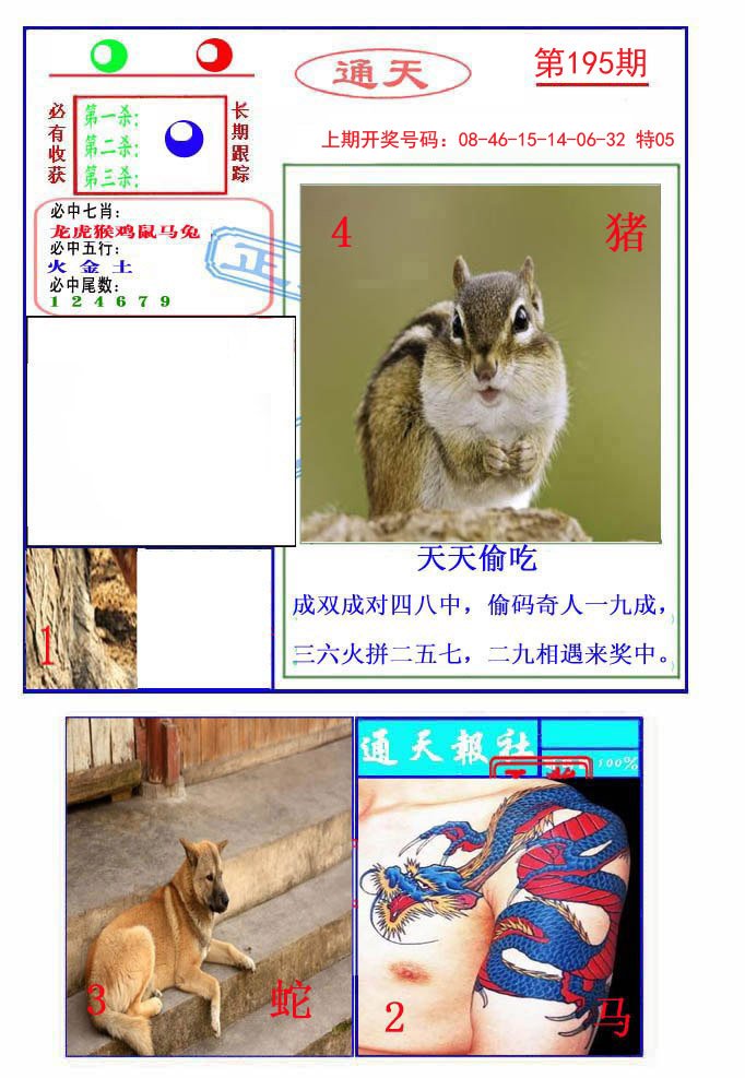 2024195期通天杀波图2