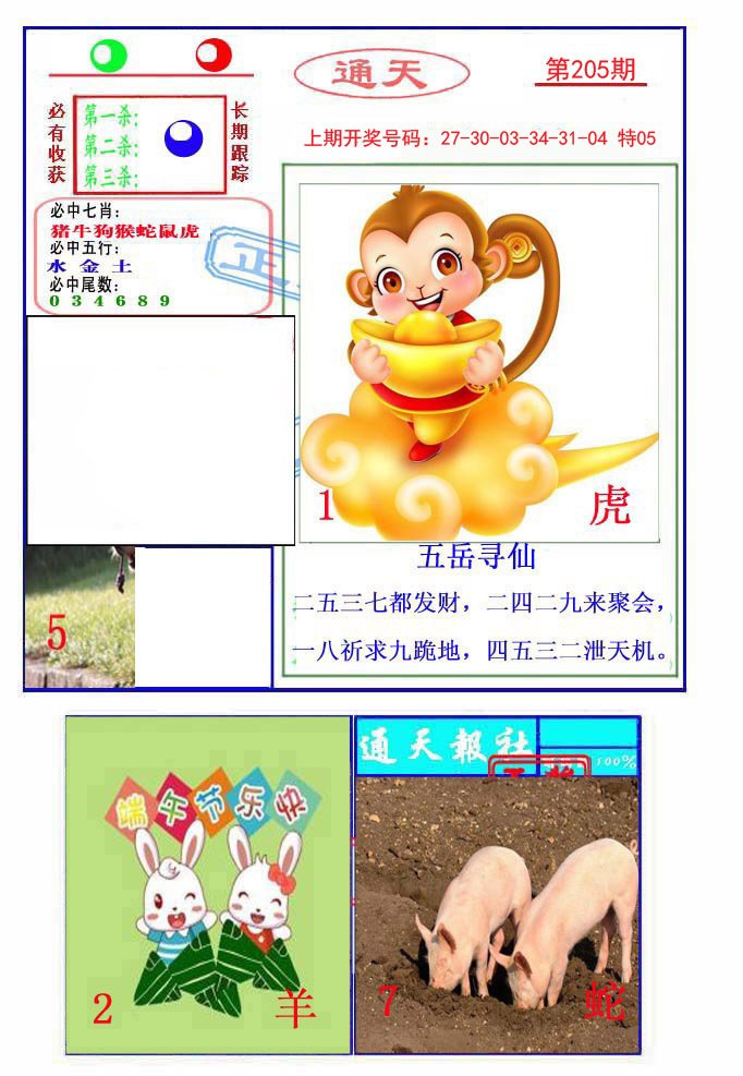 2024205期通天杀波图2