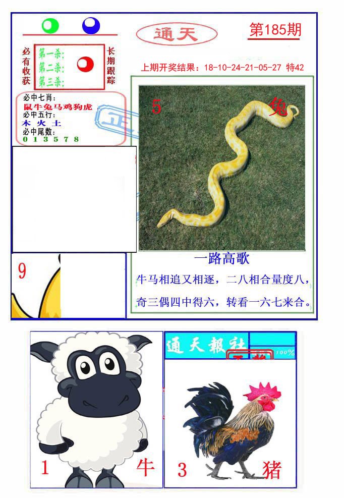 2024185期通天杀波图2