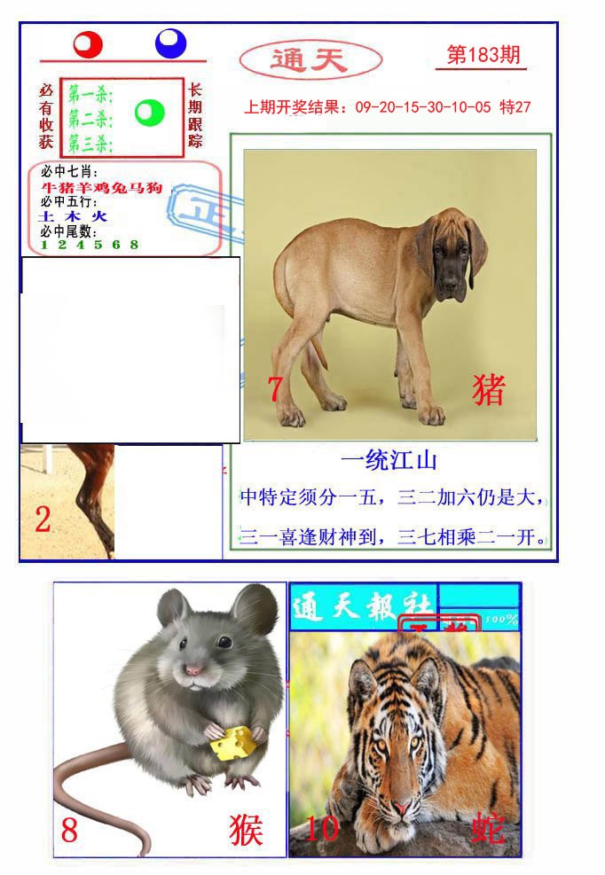 2024183期通天杀波图2
