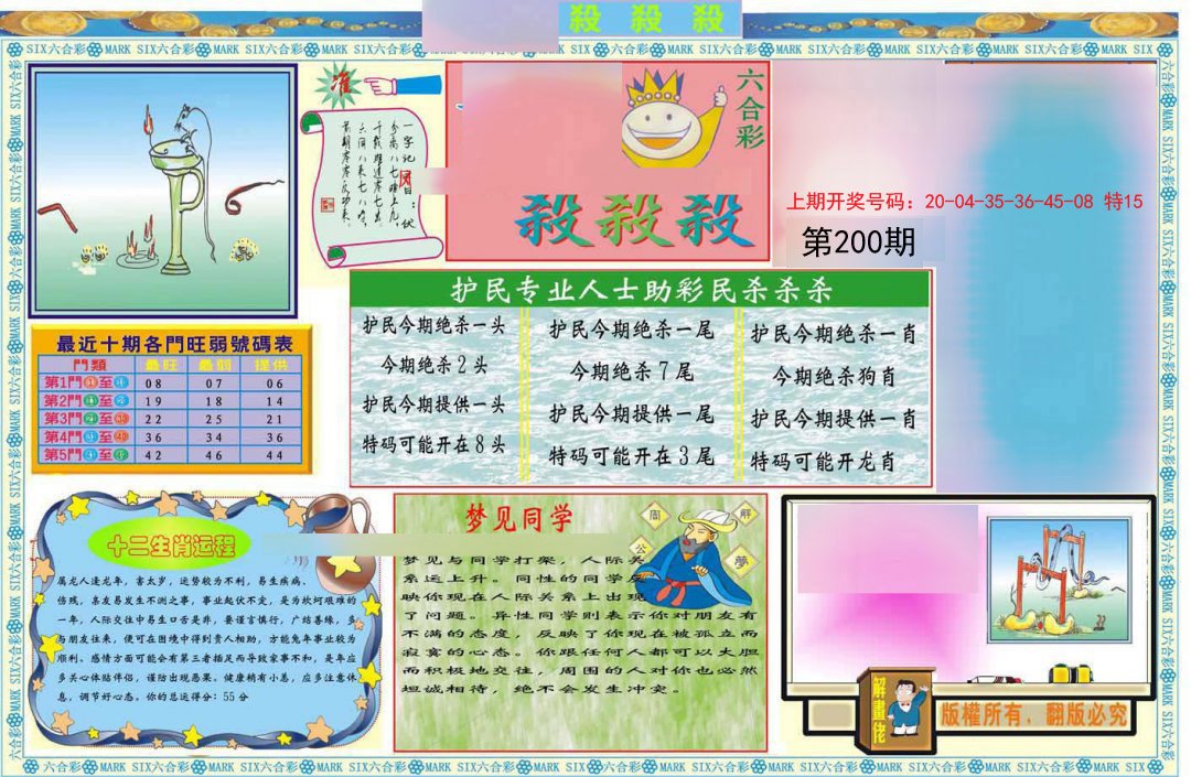2024200期九龍杀杀杀A(推荐)
