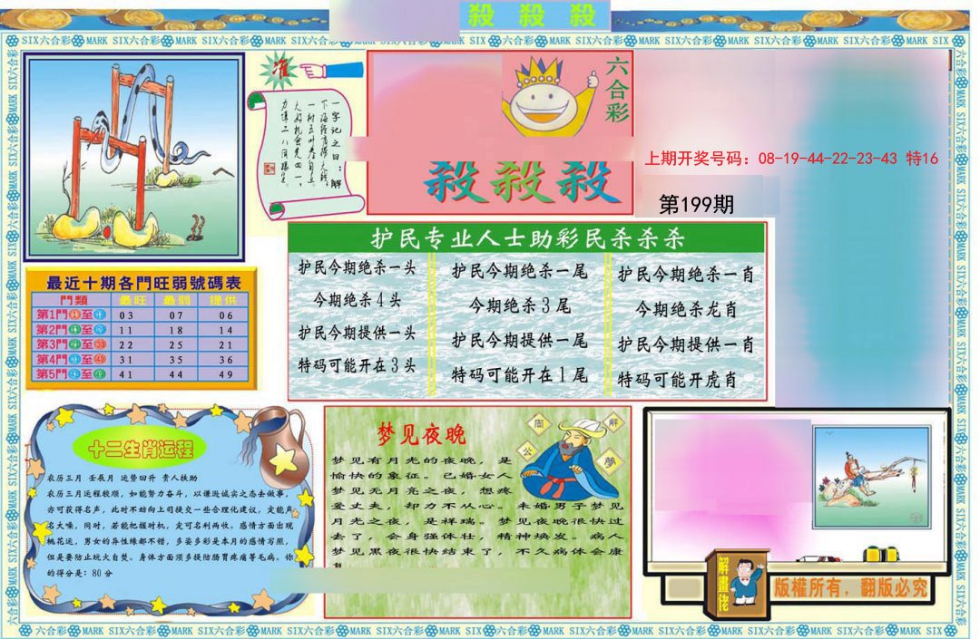 2024199期九龍杀杀杀A(推荐)