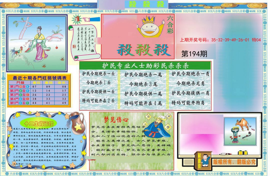 2024194期九龍杀杀杀A(推荐)