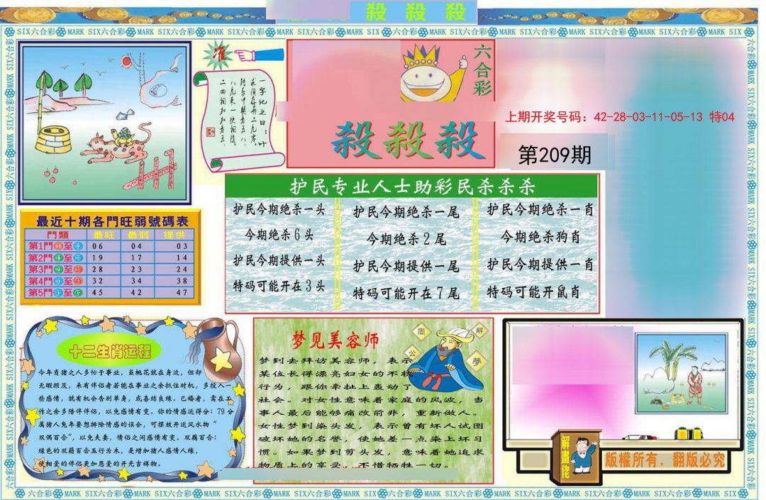 2024209期九龍杀杀杀A(推荐)