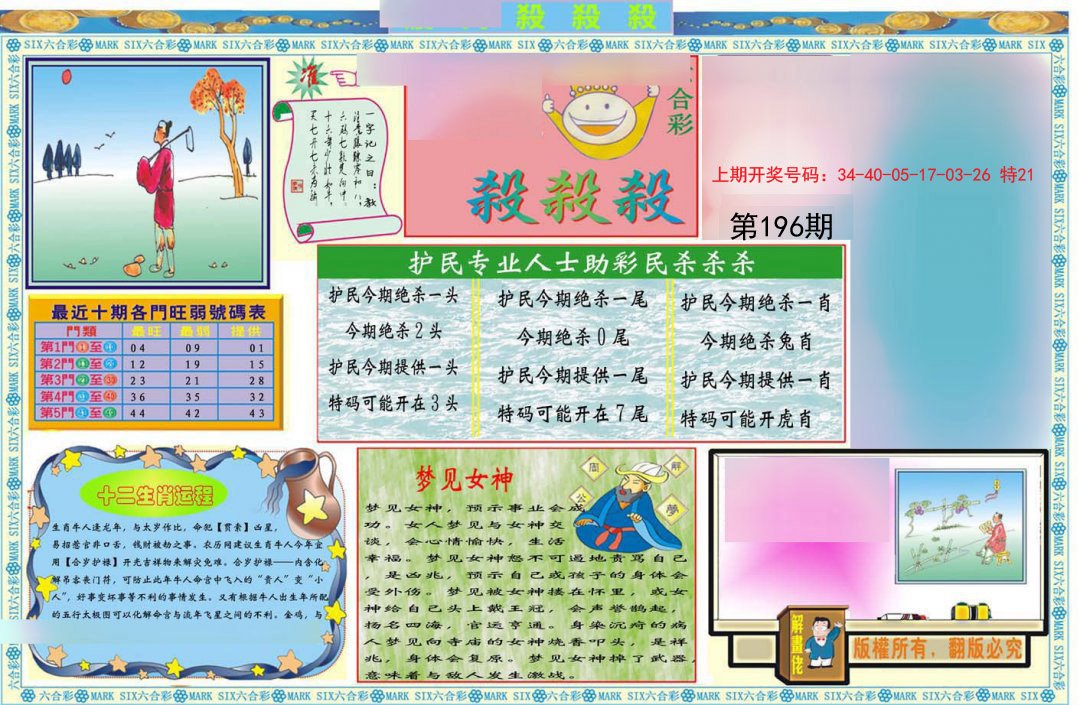 2024196期九龍杀杀杀A(推荐)