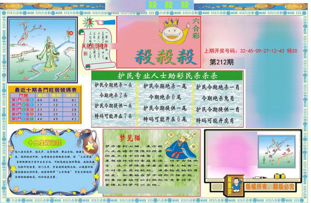 2024212期九龍杀杀杀A(推荐)