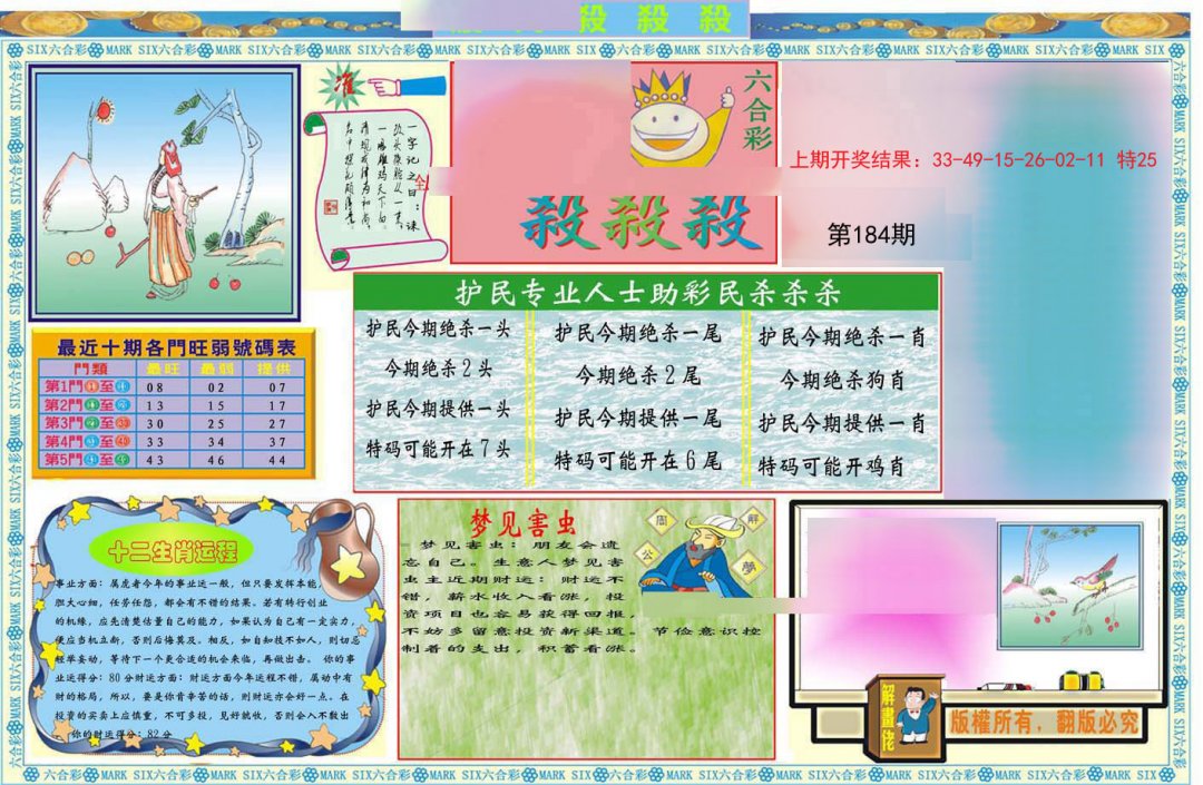 2024184期九龍杀杀杀A(推荐)