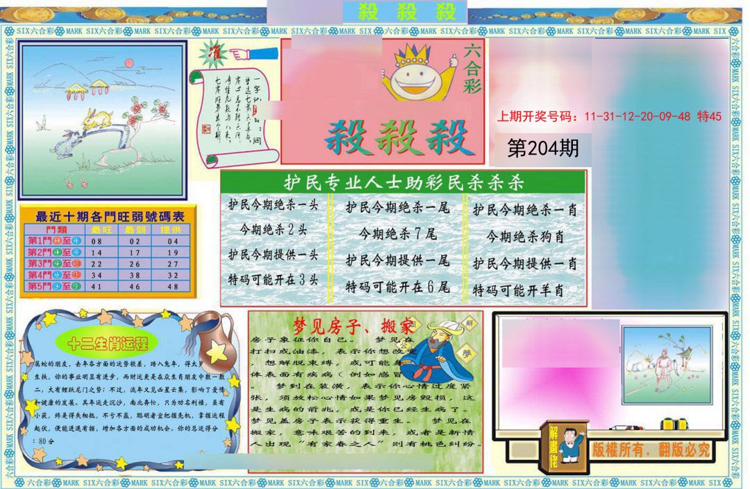 2024204期九龍杀杀杀A(推荐)