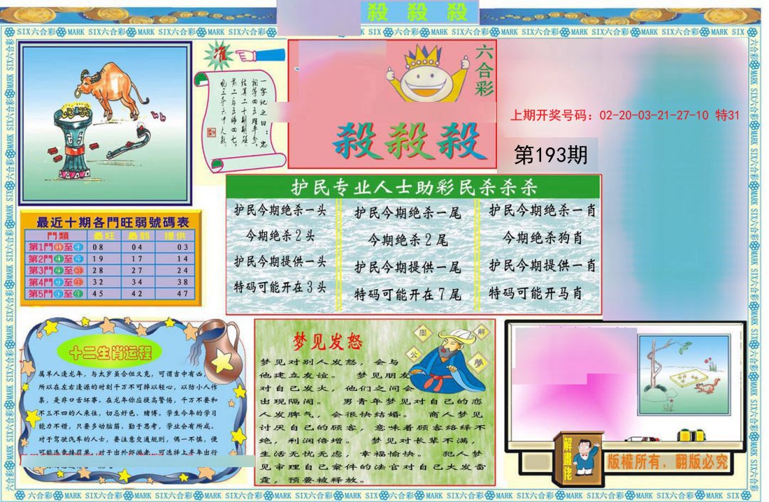 2024193期九龍杀杀杀A(推荐)