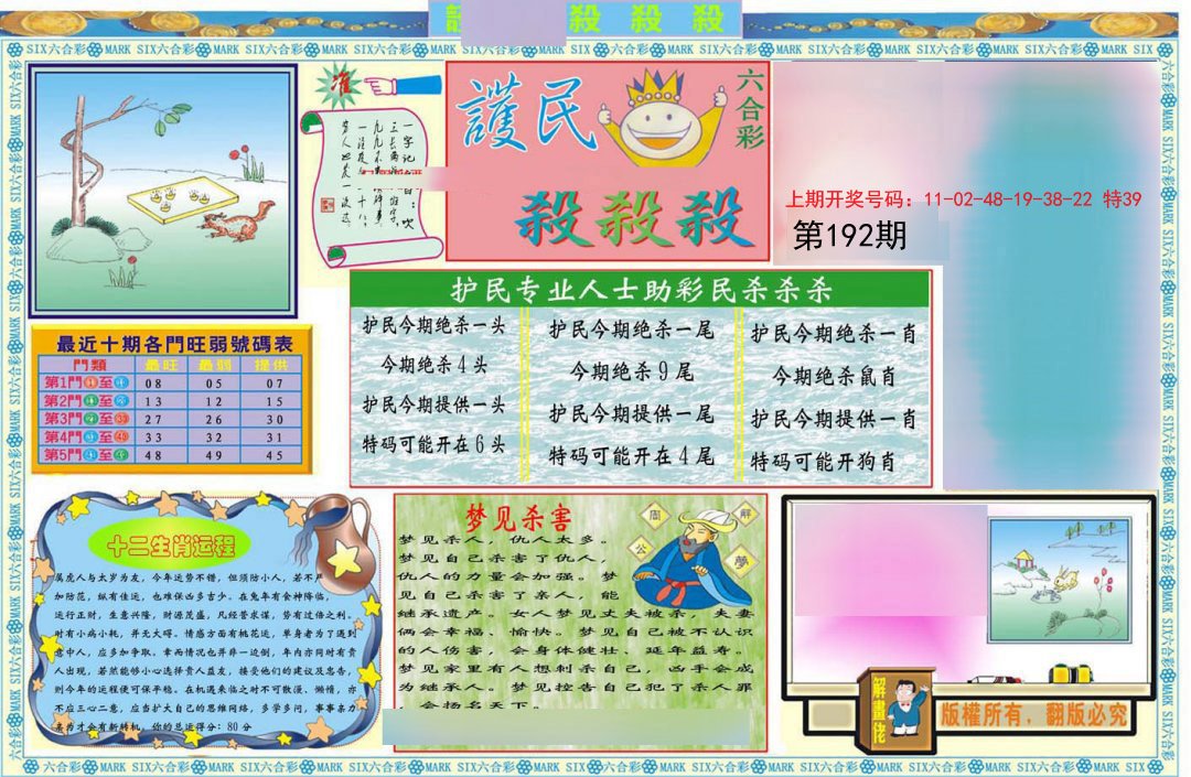 2024192期九龍杀杀杀A(推荐)