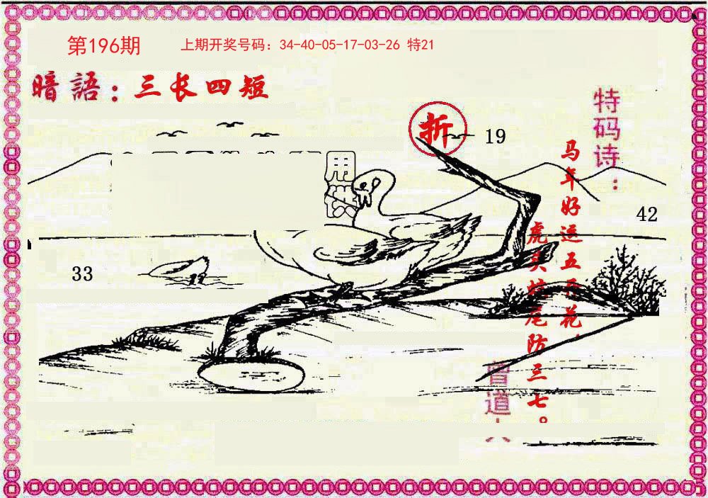 2024196期新暗语报