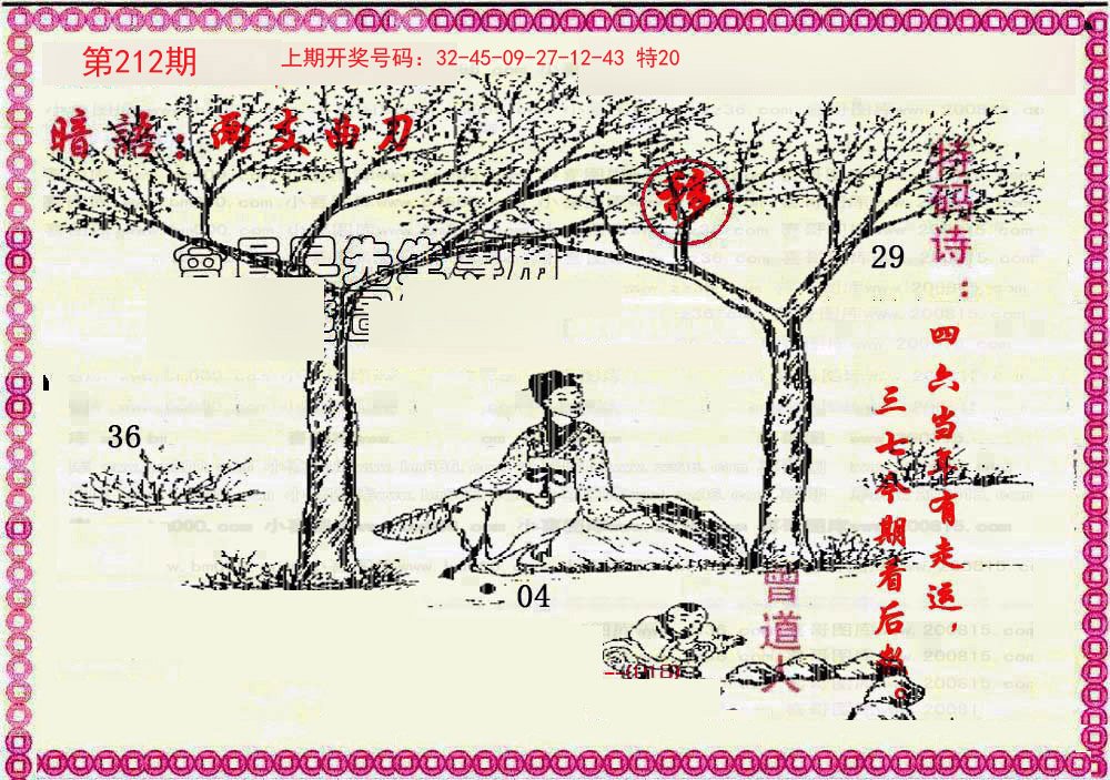 2024212期新暗语报