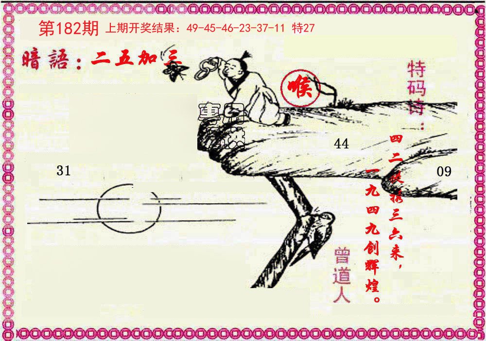 2024182期新暗语报