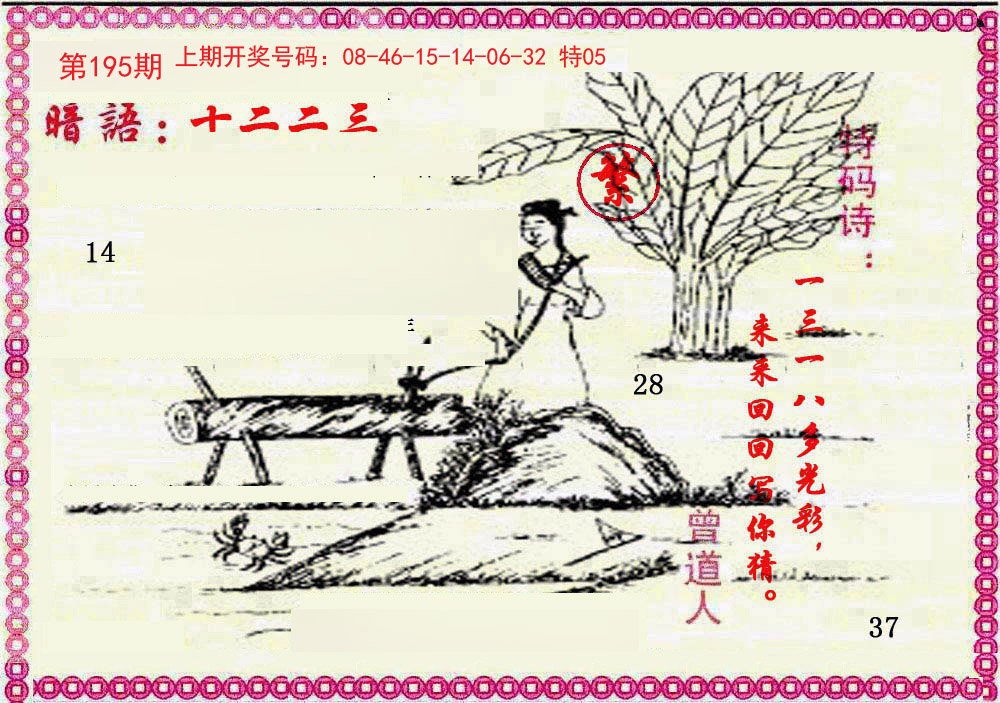 2024195期新暗语报